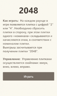 Логическая игра 2048